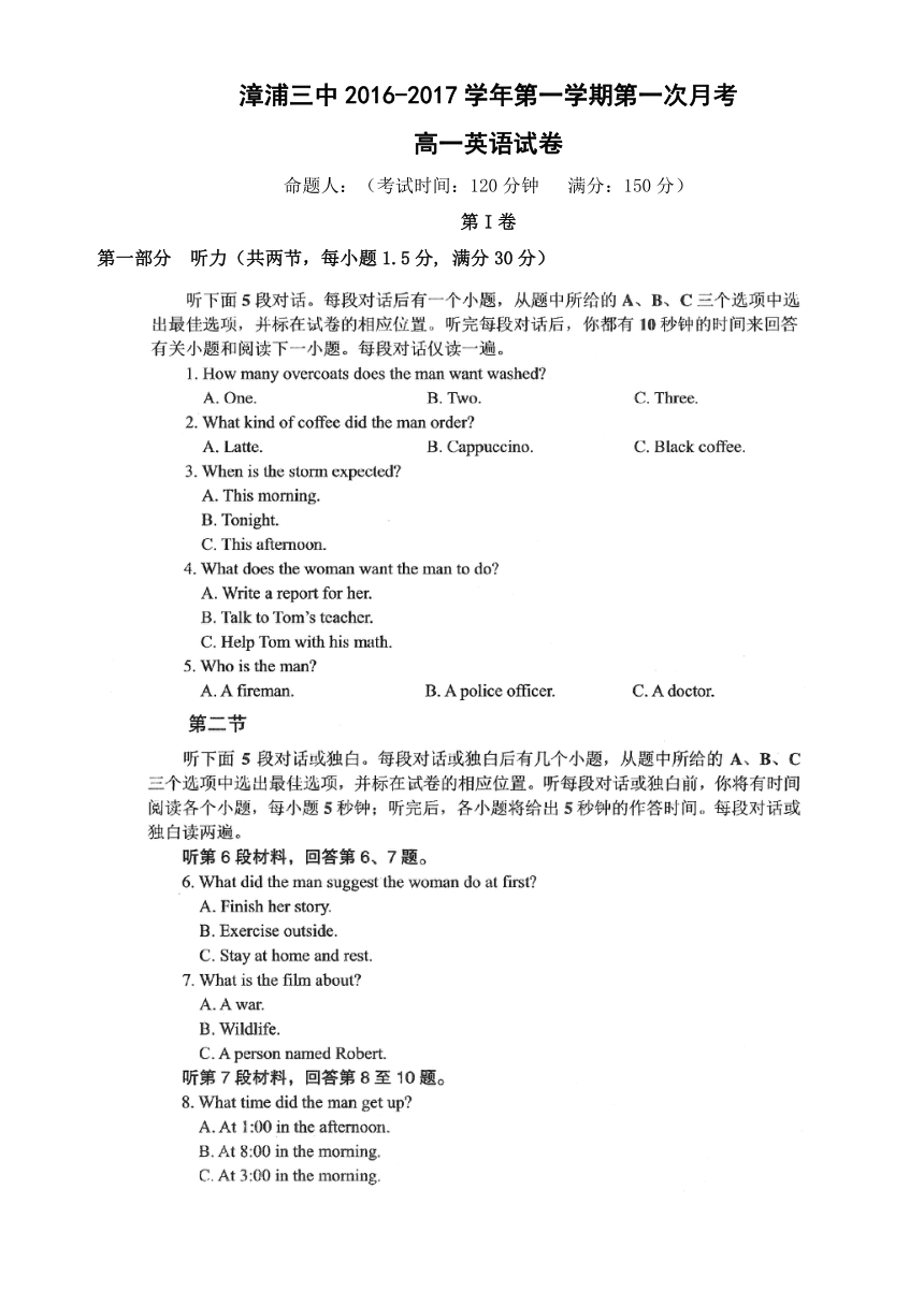 福建省漳浦三中2016-2017学年高一上学期第一次月考英语试卷（听力部分为扫描）