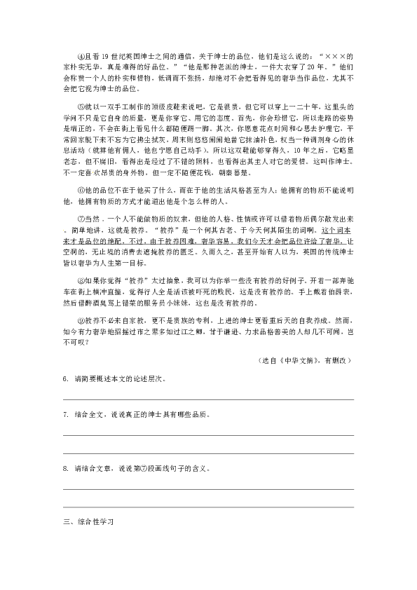 8 论教养利同步练习（含答案和解析）