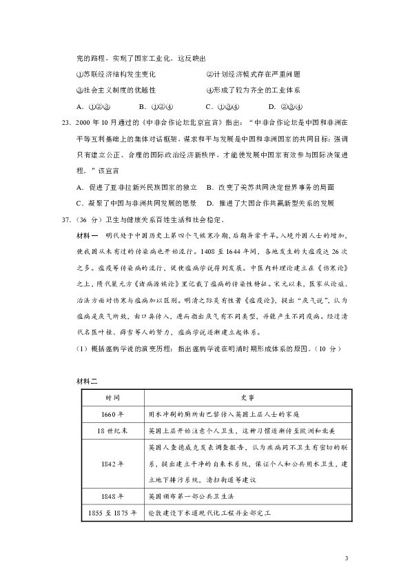 北京市朝阳区2019届高三第一次综合练习文综历史试题（Word版）