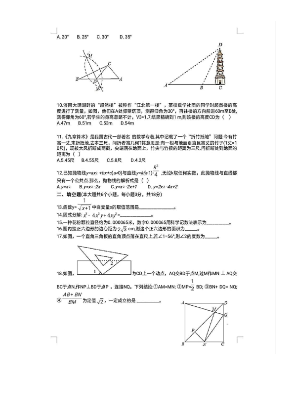 湖南省长郡双语实验学校2020年6月中考模拟数学试题一（PDF版含答案）