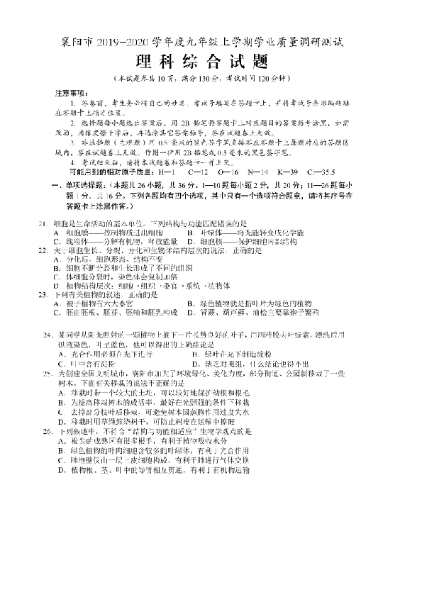 湖北省襄阳市2020届九年级上学期期末学业质量调研测试理综生物试题（PDF版含答案）