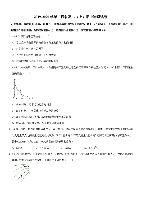 2019-2020学年山西省高二（上）期中物理试卷PDF含答案