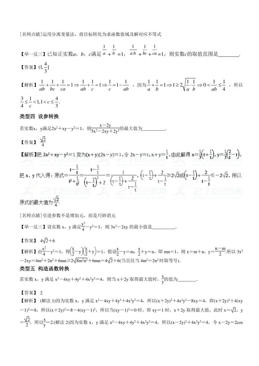 2018年高考数学备考优生百日闯关系列（江苏专版）专题1.3+以多参数为背景的填空题