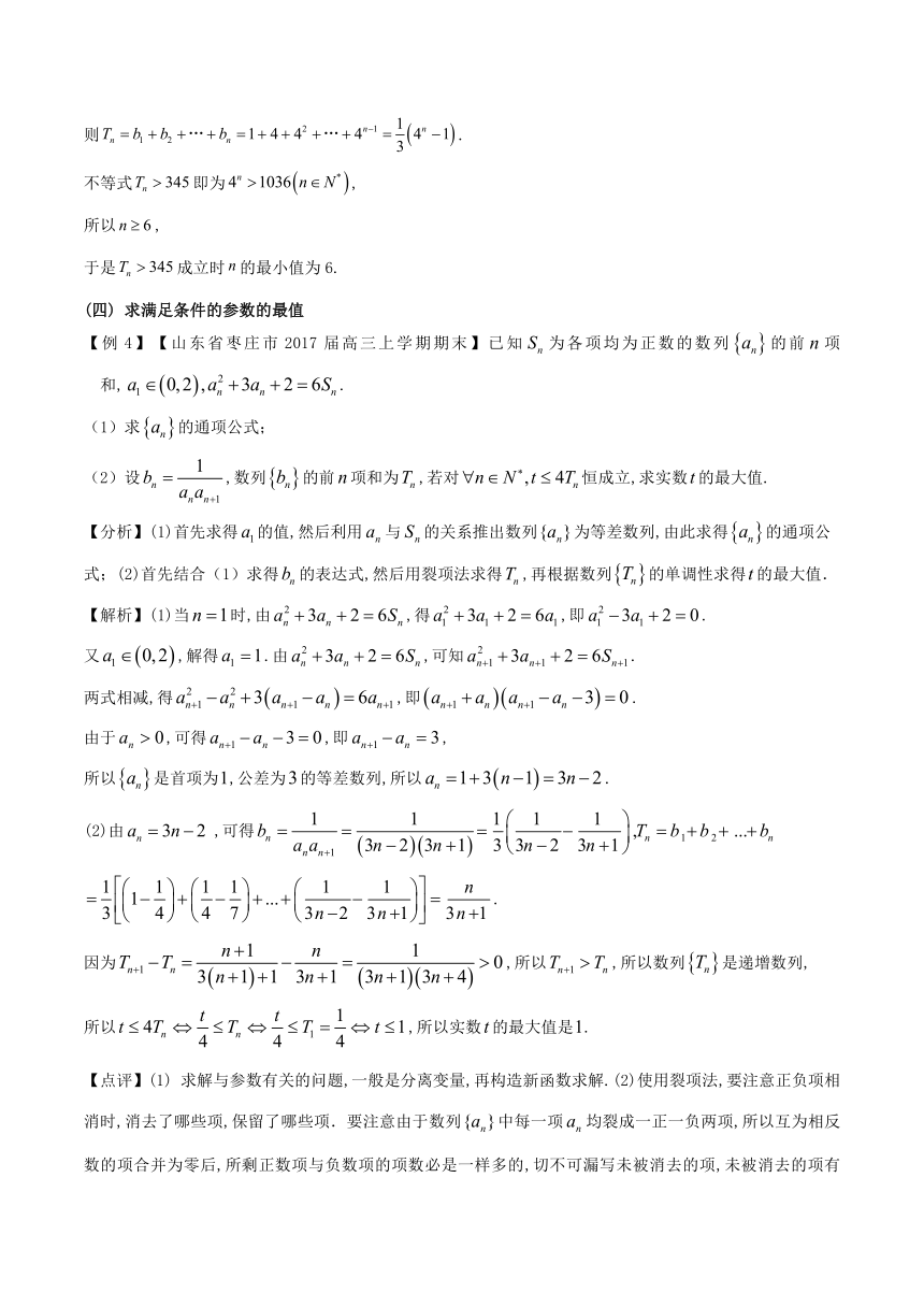 2018届高三数学成功在我之优等生提分专题5.2+数列中的最值问题