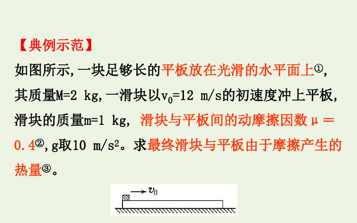 高中物理第四章机械能和能源习题课：功能关系的三类典型问题课件 56张PPT