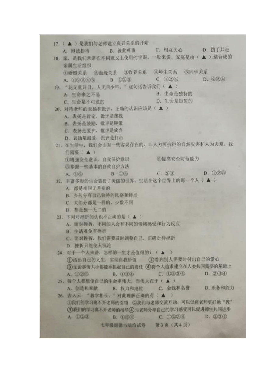 辽宁省辽阳市2017-2018学年七年级上学期期末考试道德与法治试卷（扫描版含答案）