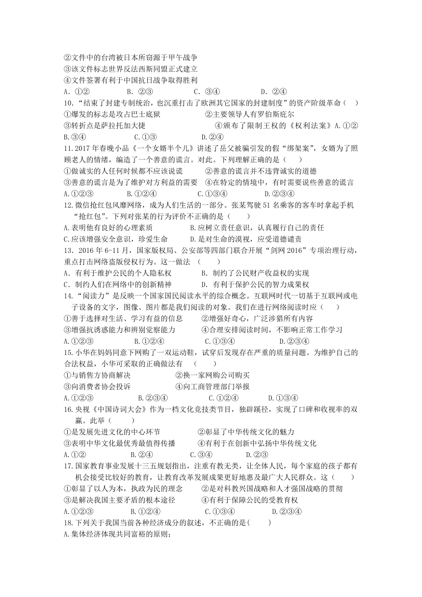 2017年湖州市七校联考中考模拟试题卷（社会思品）