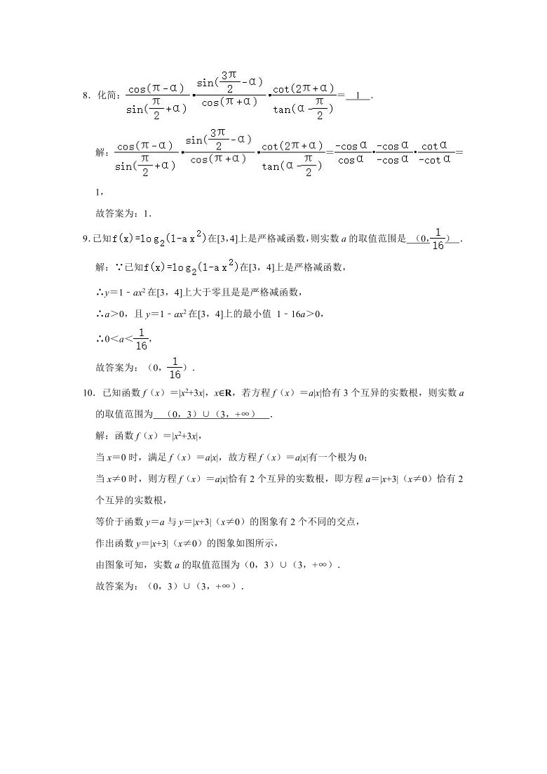 2020-2021学年上海市普陀区曹杨二中高一上学期期末数学试卷 （Word解析版）