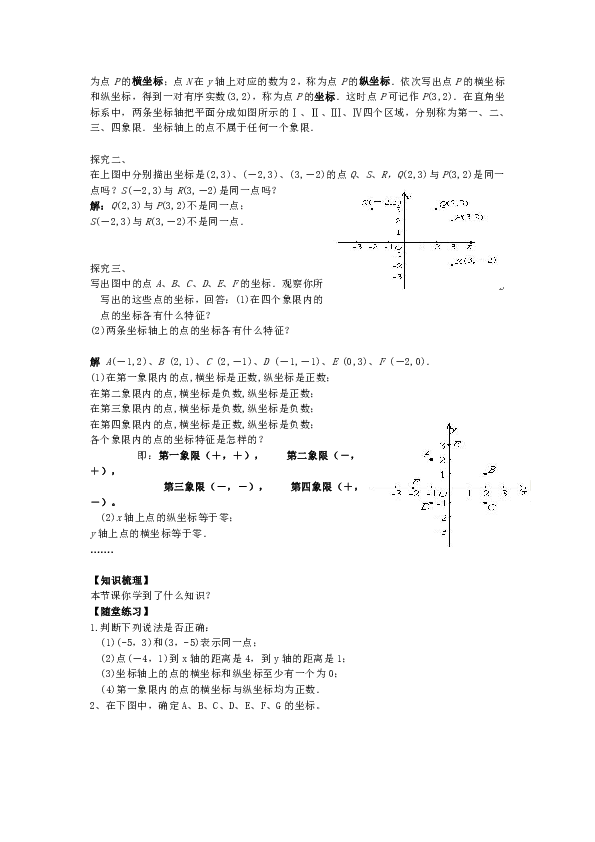 17.2.1平面直角坐标系 教案