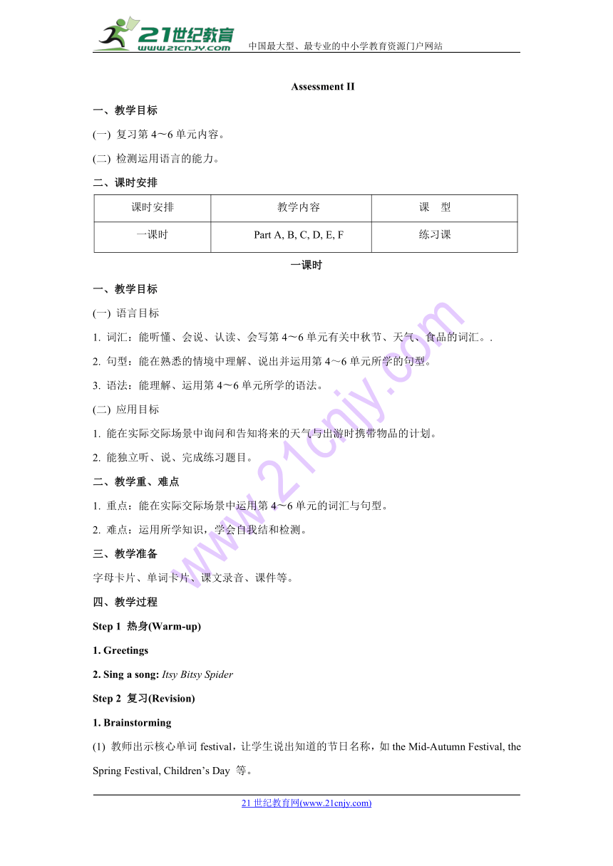 湘少版小学英语六年级上册 Assessment 2 教学设计