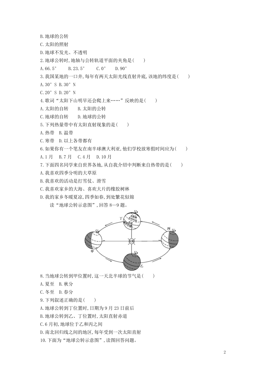 （新版）新人教版2018_2019学年七年级地理上册1.2地球的运动资源拓展(练习)