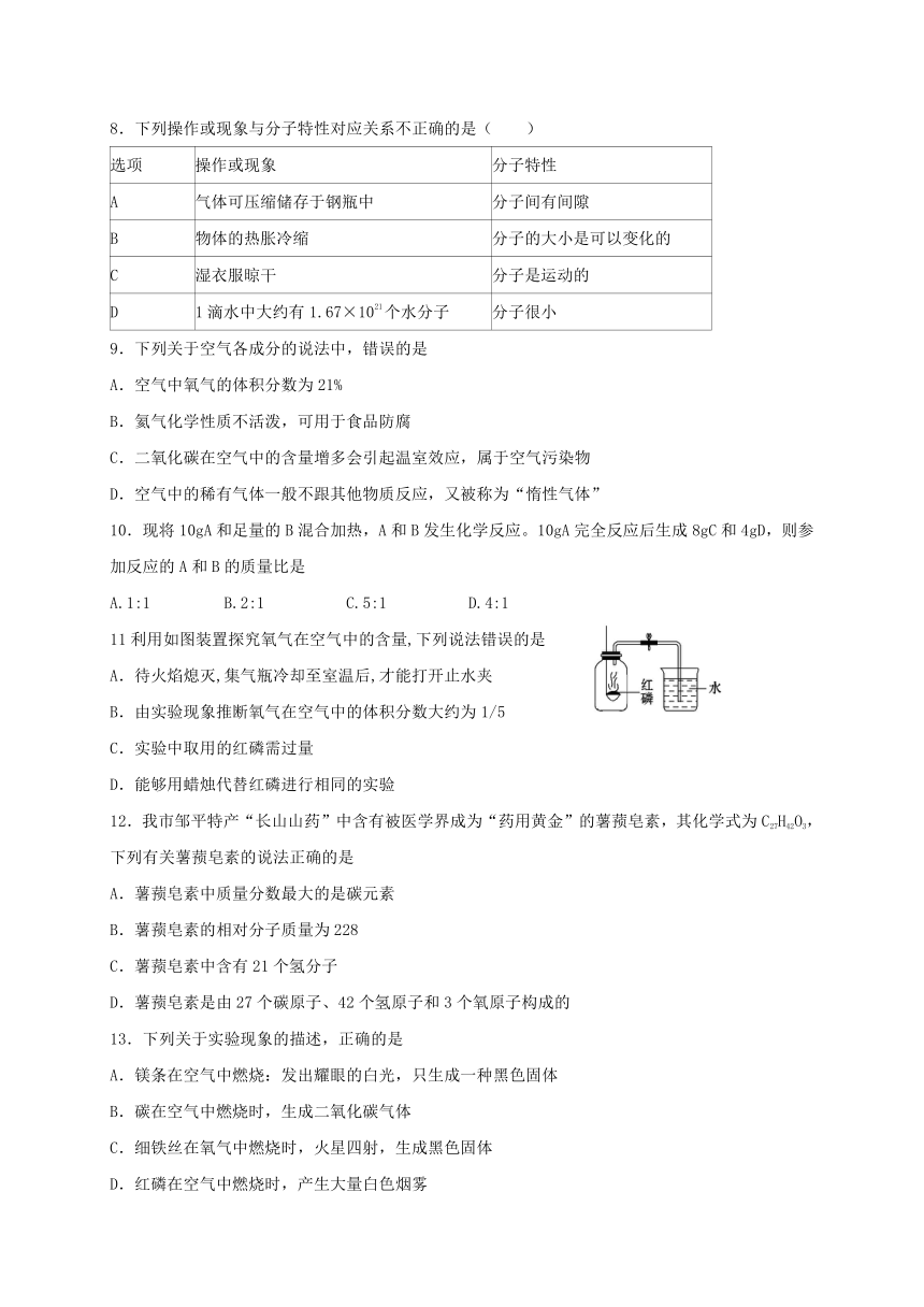 山东省邹平县2017-2018学年九年级化学上学期期中试题