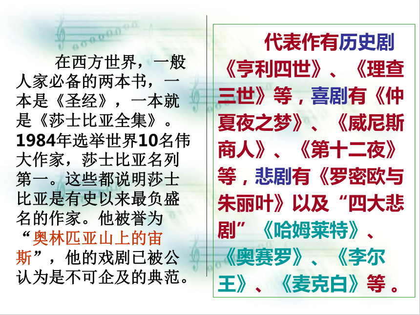 2016春高中语文（北京版必修四）教学课件：第6课《哈姆莱特》 （共50张PPT）
