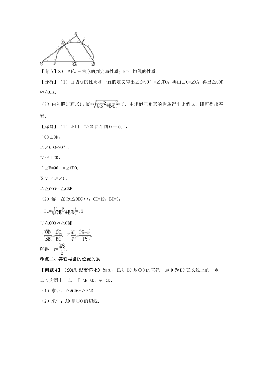 2018中考数学专题突破导学练第26讲与圆有关的位置关系试题（含答案解析）