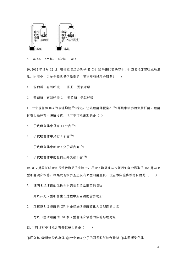 贵州省从江县民族中学2018-2019学年高二上学期期末考试生物试题