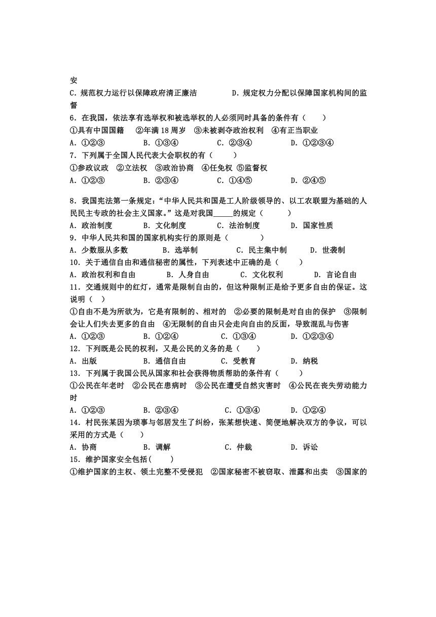 辽宁省大石桥市2017-2018学年八年级下学期期末考试道德与法治试题（Word版 含答案）