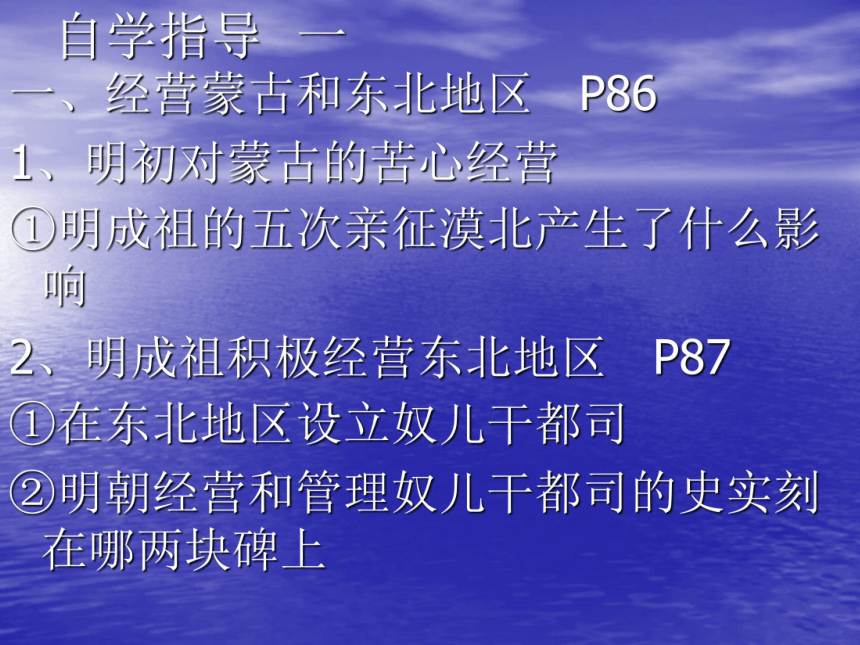 明朝经营边疆与中外交流课件