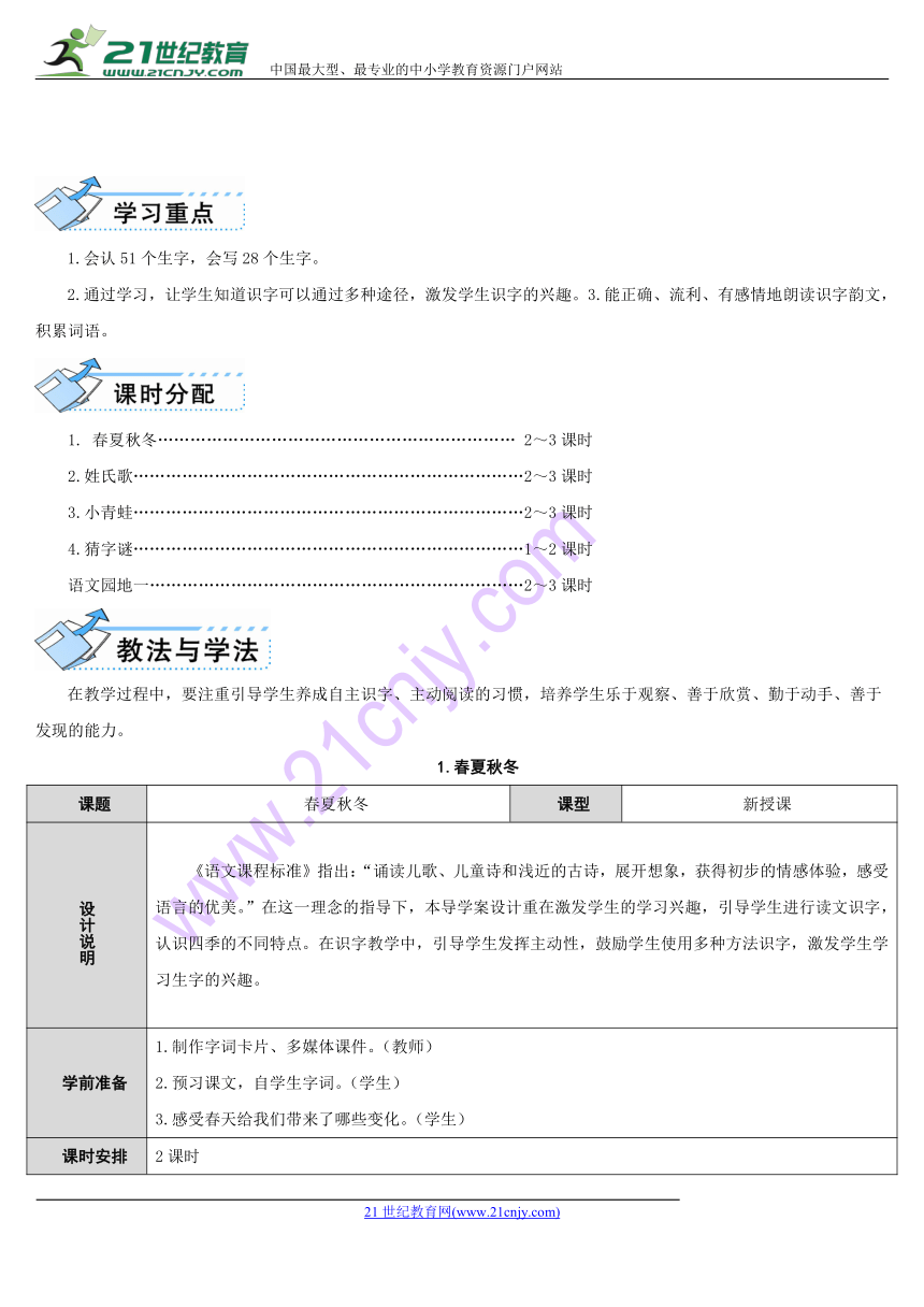 一年级下册部编版第一课《春夏秋冬》教案