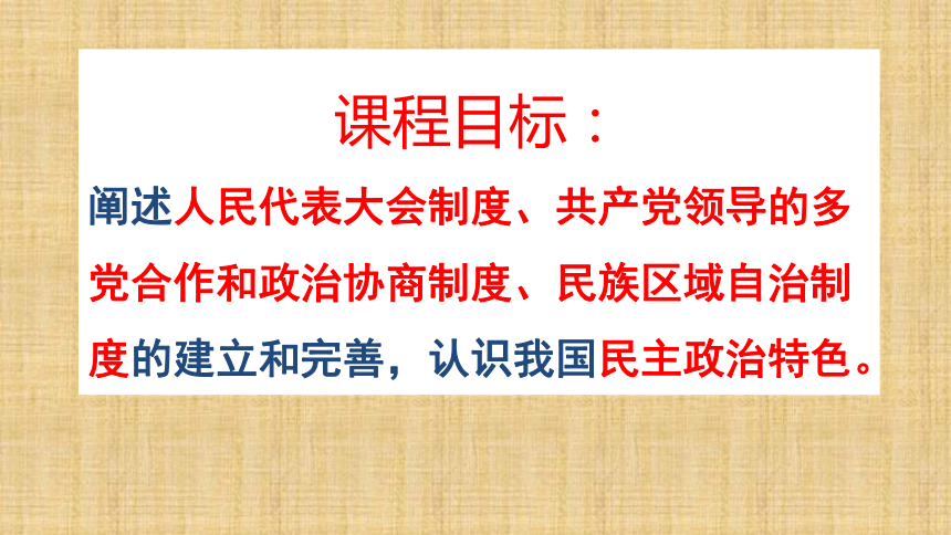 2017-2018学年岳麓版必修1 新中国的政治建设 课件（共23张）