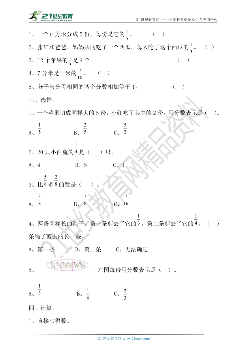 第七单元 分数的初步认识 单元检测（含答案）