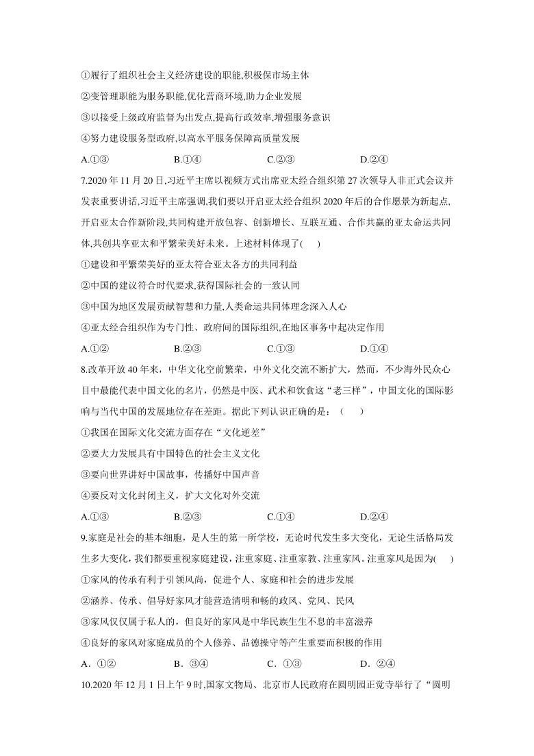 河北省唐山第一高级中学校2021届高三下学期4月模拟预测卷政治试题 Word版含答案解析