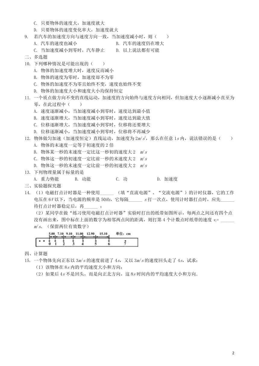 2018年高中物理第一章运动的描述单元同步巩固练习新人教版必修1