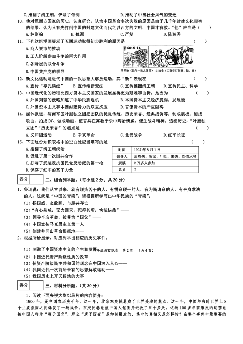 吉林省扶余市2019-2020学年第一学期八年级历史期中考试试题（word版，含答案）