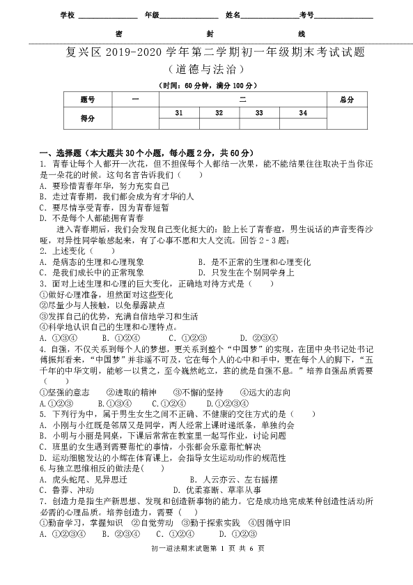 河北省邯郸市复兴区2019—2020学年七年级下学期期末考试道德与法治试题(PDF版含答案)