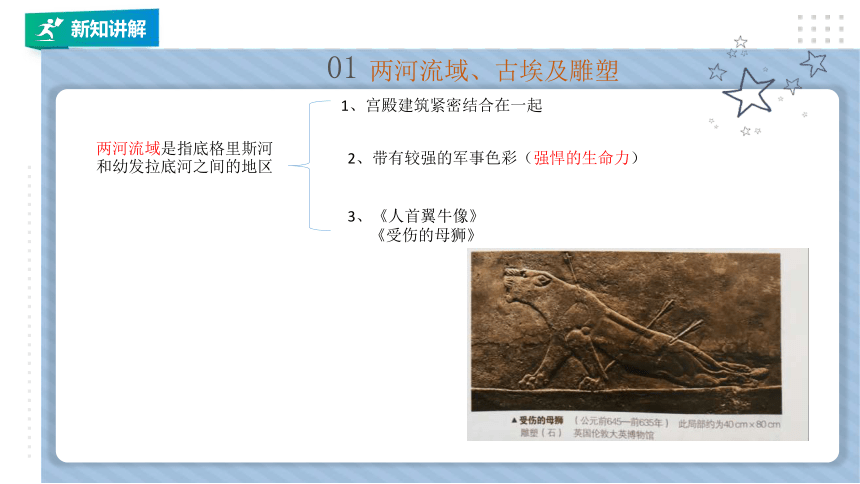 广教版美术高一第12课：外国古代雕塑 课件（17张PPT)