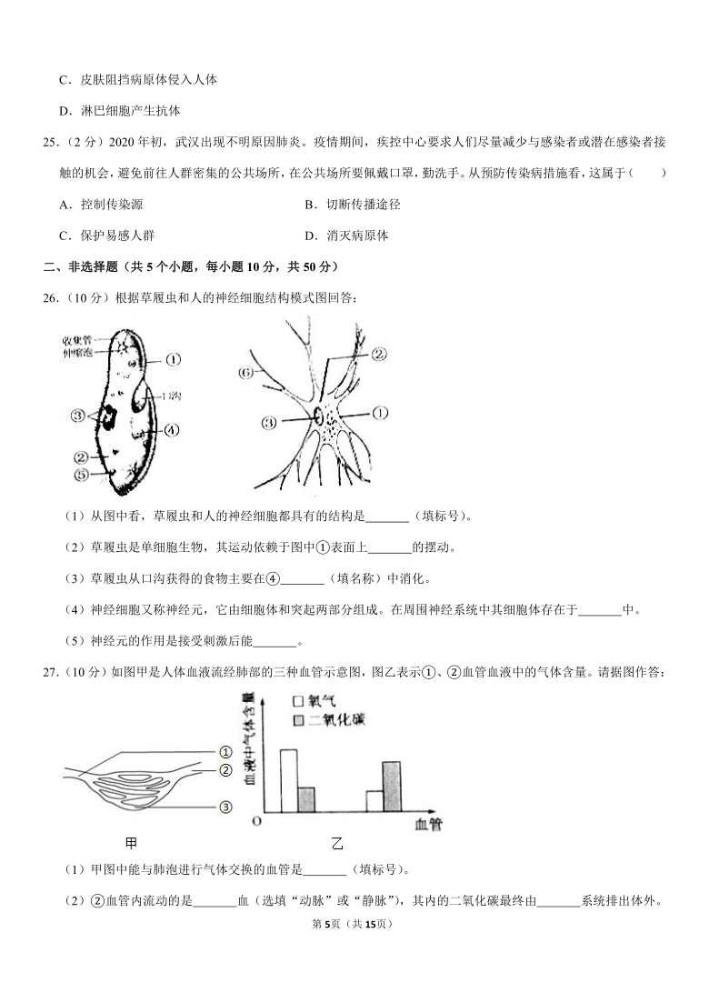 2020年湖南省常德市中考生物试卷（Word版含解析）