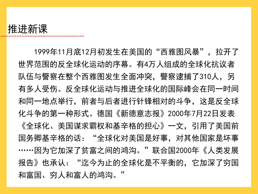 高中历史人教版必修二 第八单元第24课世界经济的全球化趋势 课件（33张）