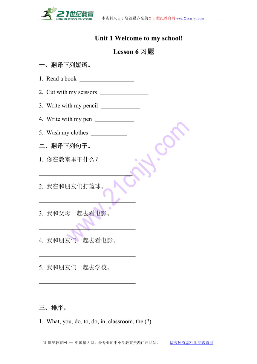 Unit 1 Welcome to my school! Lesson 6 练习（含答案）