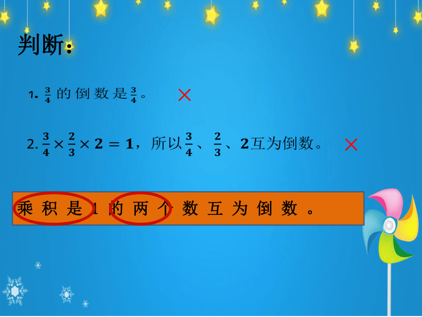 数学六年级上人教版3倒数的认识课件（共16张PPT）