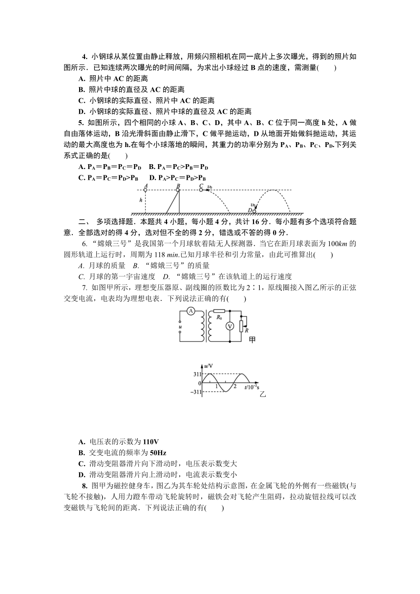 江苏省连云港市、徐州市、宿迁市2017届高三年级第三次模拟考试物理试题 Word版含答案