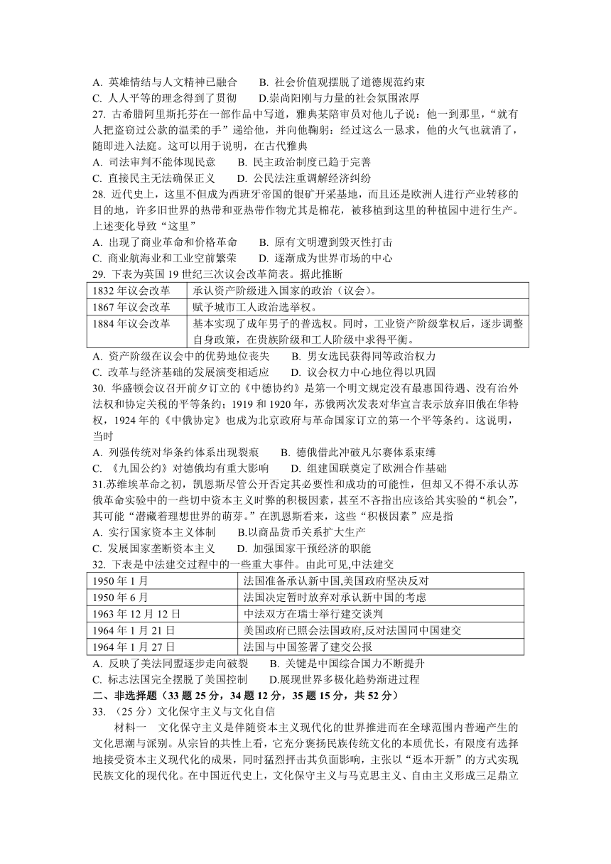 山西省怀仁市2021-2022学年高三上学期期中考试历史（word版，含答案）