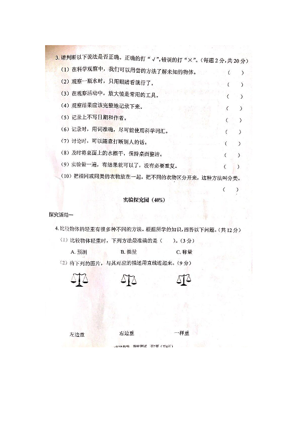 深圳龙华2018-2019学年第二学期教学质量检测试题一年级科学期中试卷（图片含答案）