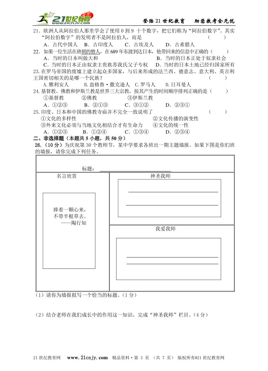 八年级上社会思品期中测试试卷