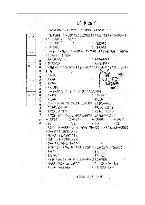 吉林省长春市南关区2019届九年级上学期期末考试历史试题（扫描版，含答案）