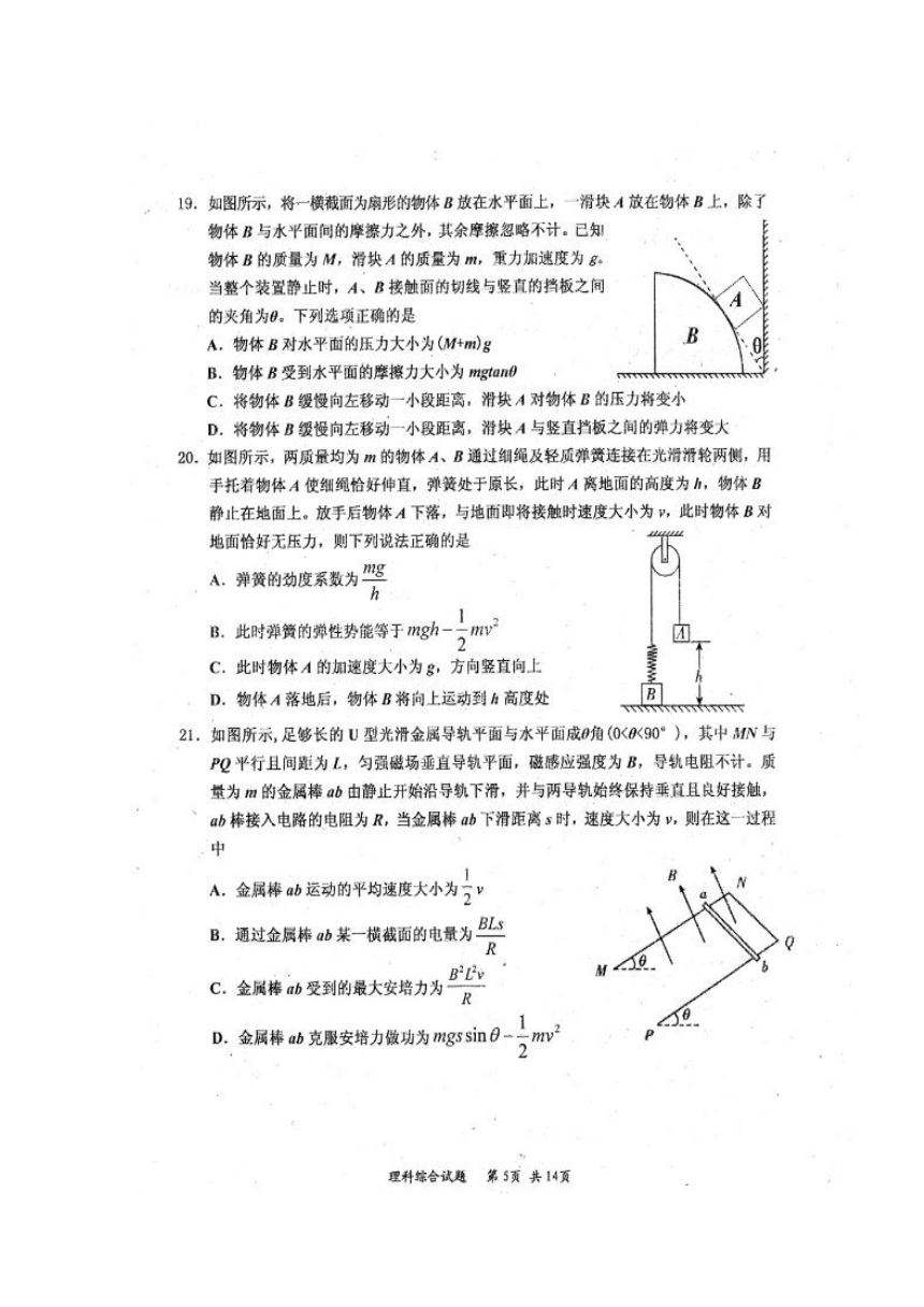 四川省雅安市2018届高三下学期三诊理科综合试题 扫描版含答案