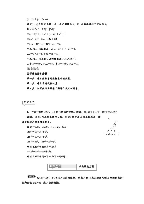2019年數學湘教版必修3新設計同步講義第7章74幾何問題的代數解法