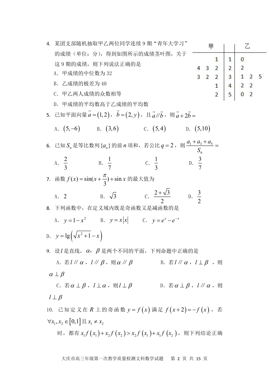 黑龙江省大庆市2022届高三上学期第一次教学质量检测（11月）数学（文）试题（Word版含答案）