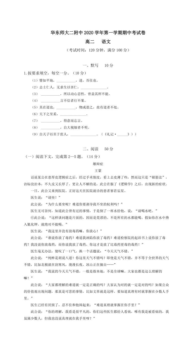 上海市华东师大二附中2020-2021学年高二上学期期中考试语文试卷 Word版含答案