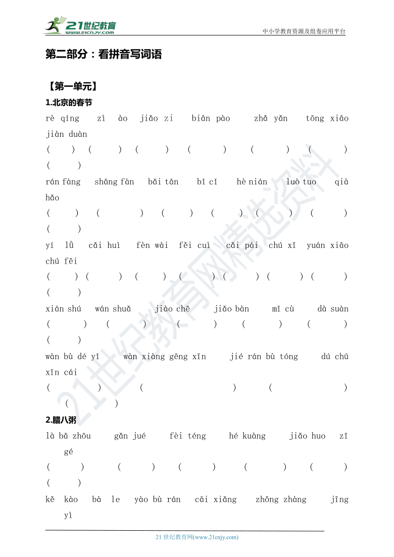 统编版六年级语文下册 期末全册词语专项复习（词语复习+看拼音写词语）