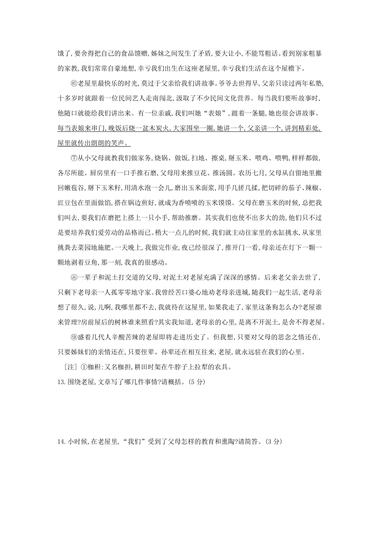 2021年江西省中等学校招生考试语文模拟演练(一)（word版 含答案）