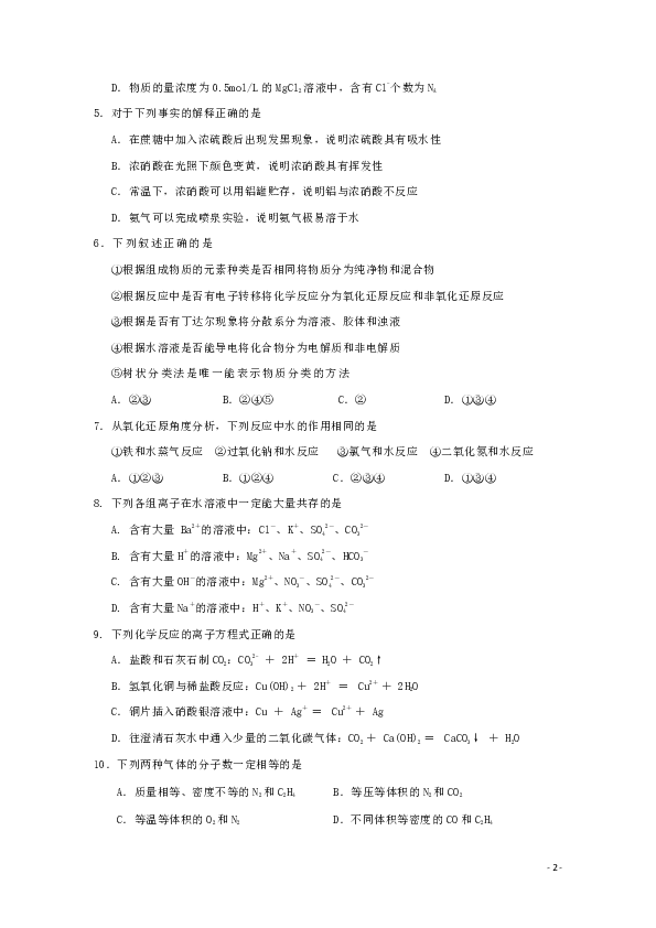 湖北省荆州市部分区县2019-2020学年高一上学期期末考试化学试题 Word版