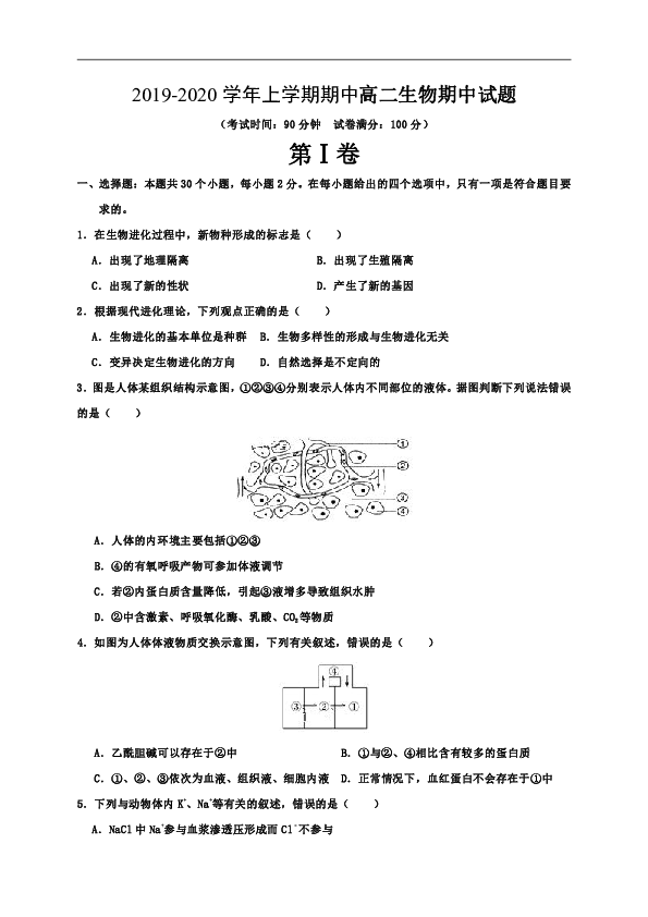 吉林省长春市第一五一中学2019-2020学年高二上学期期中考试生物试题（word版，无答案）
