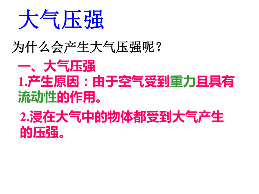 八年级物理（粤教沪科版）下册教学课件：8.3 大气压强 （共30张PPT）