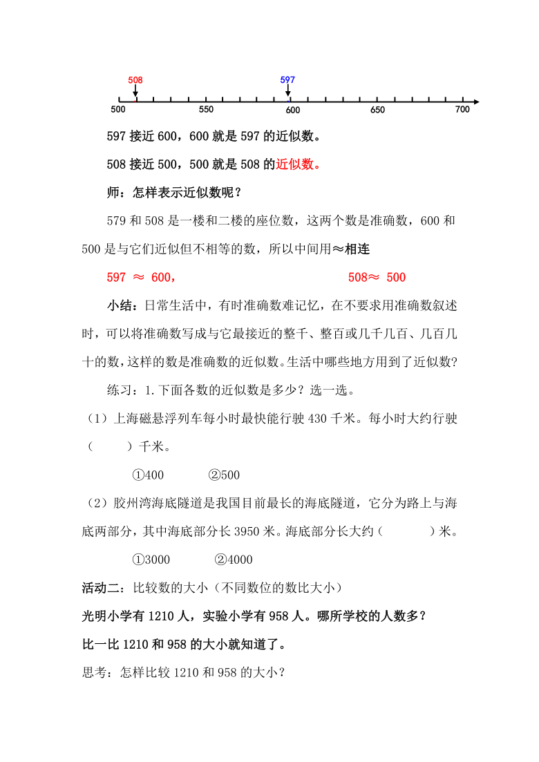 二年级下册数学教案23万以内数的大小比较和近似数青岛版