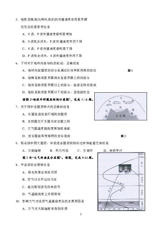 湖北省天门市2018-2019学年高一11月月考地理试题 Word版含答案