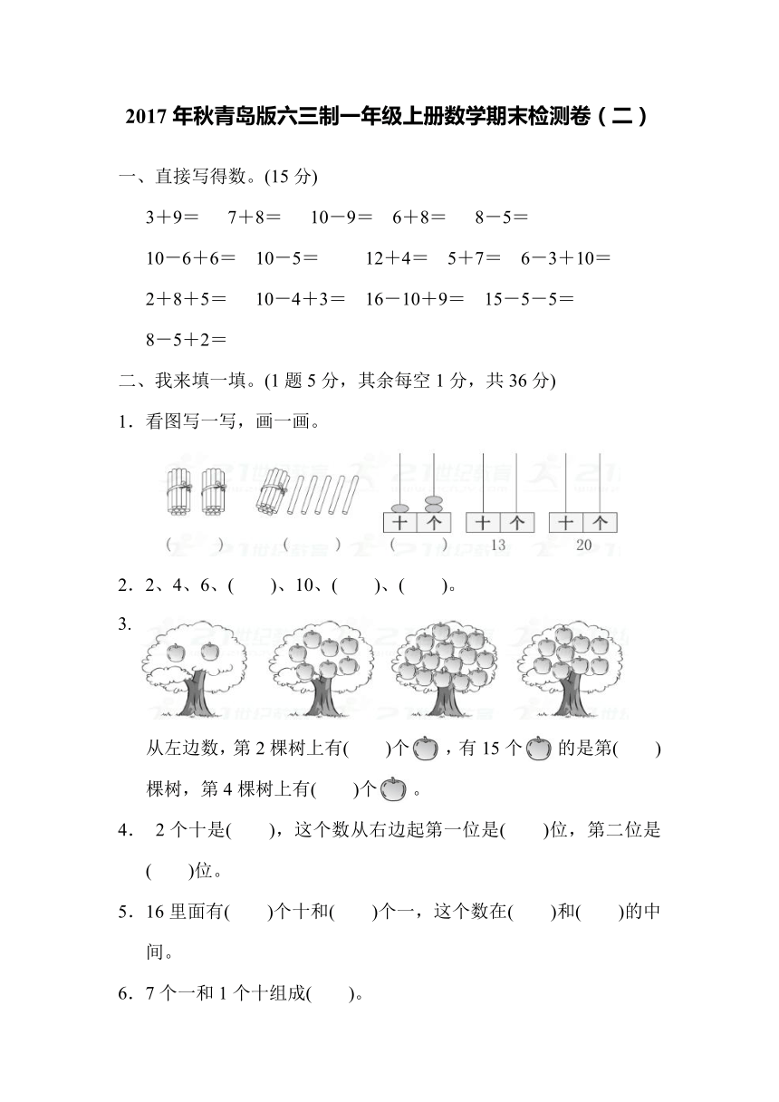 2017年秋青岛版六三制一年级上册数学期末检测卷（二）（含答案）